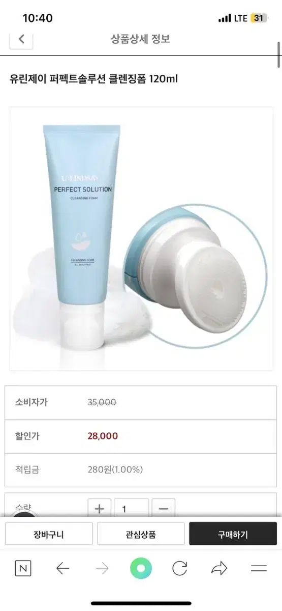 유린제이 퍼펙트솔루션 클렌징폼 120ml